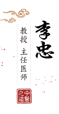 干骚骚逼网站北京中医肿瘤专家李忠的简介